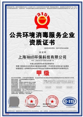 沈陽(yáng)清潔服務(wù)企業(yè)獲取計(jì)算機(jī)信息系統(tǒng)集成服務(wù)資質(zhì)證書材料全攻略