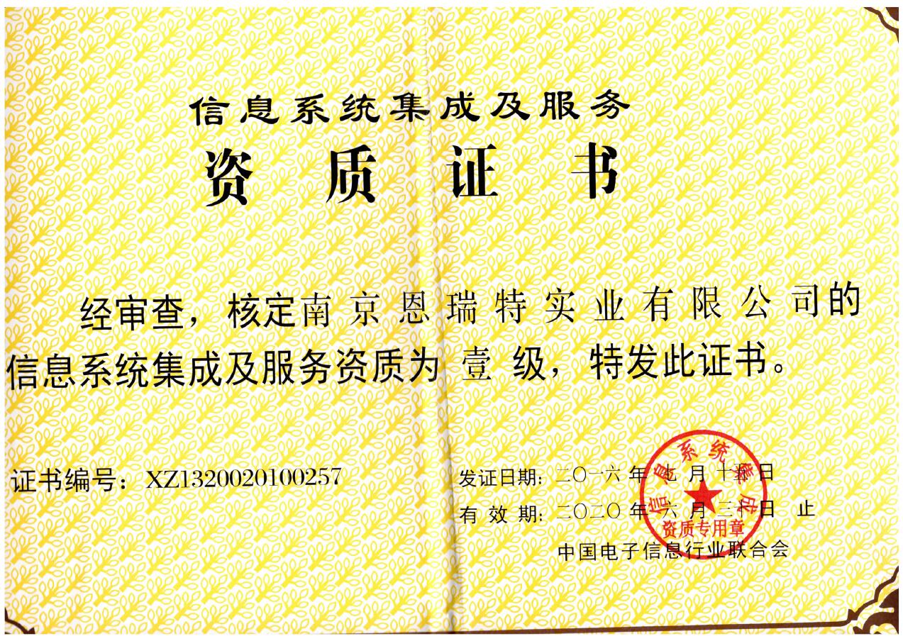 國(guó)睿科技 以一級(jí)資質(zhì)認(rèn)證引領(lǐng)信息系統(tǒng)集成服務(wù)新高度