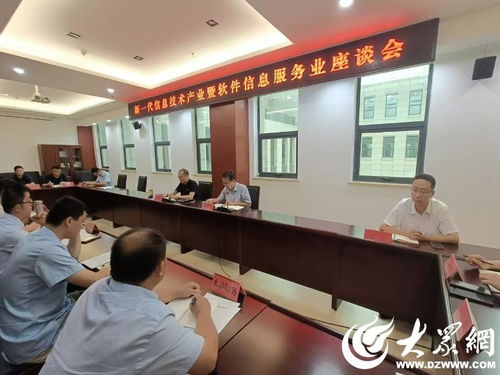 梁山縣召開新一代信息技術(shù)產(chǎn)業(yè)暨軟件信息服務(wù)業(yè)座談會(huì)，共促信息技術(shù)咨詢服務(wù)發(fā)展